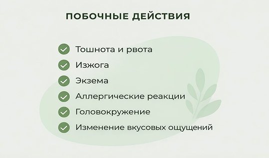Инфографика Побочные действия